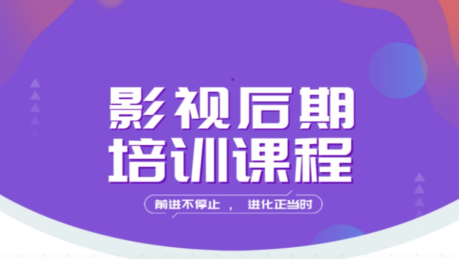 汇总学习影视后期专业教学机构排名前十名单.jpg