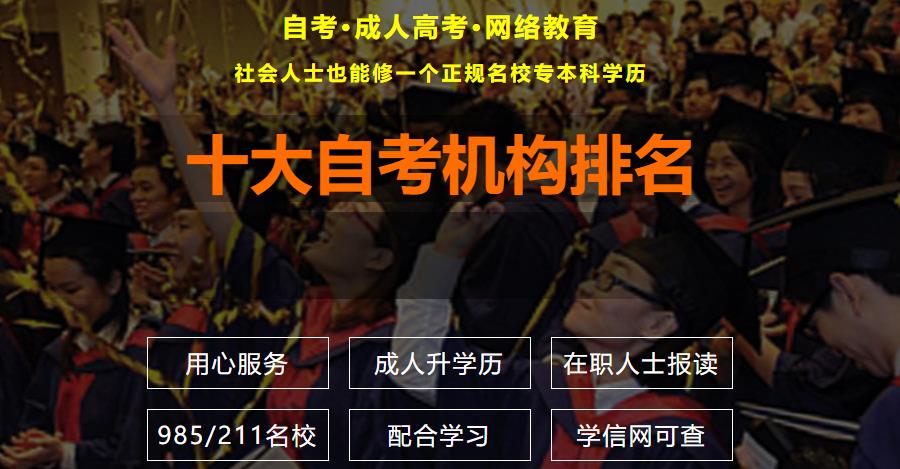2024年济南自考报名咨询中心十大正规排名
