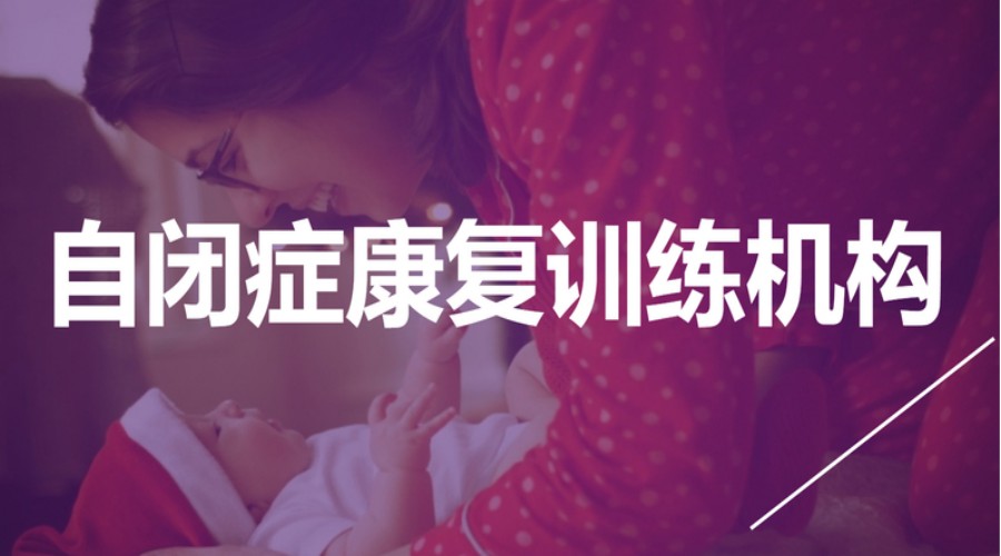 徐州口碑好的自闭症康复中心排名前十家名单汇总.jpg