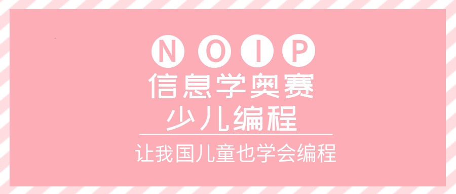 公布上海专业性强的信息学奥赛NOIP培训机构全新排名列表.jpg 公布上海专业性强的信息学奥赛NOIP培训机构全新排名列表.jpg