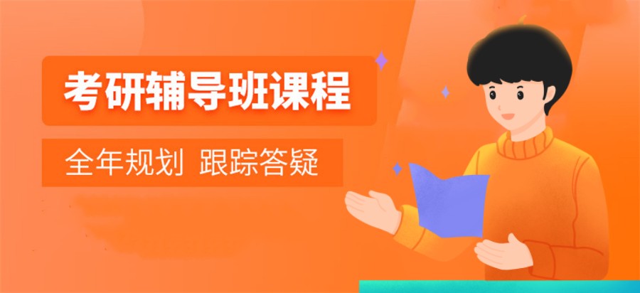 国内研究生考试辅导正规机构八大名单-top8推荐