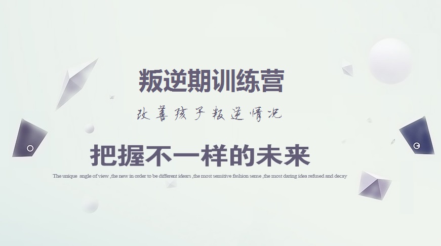 10大广东广州市改造叛逆孩子全封闭学校名单出炉