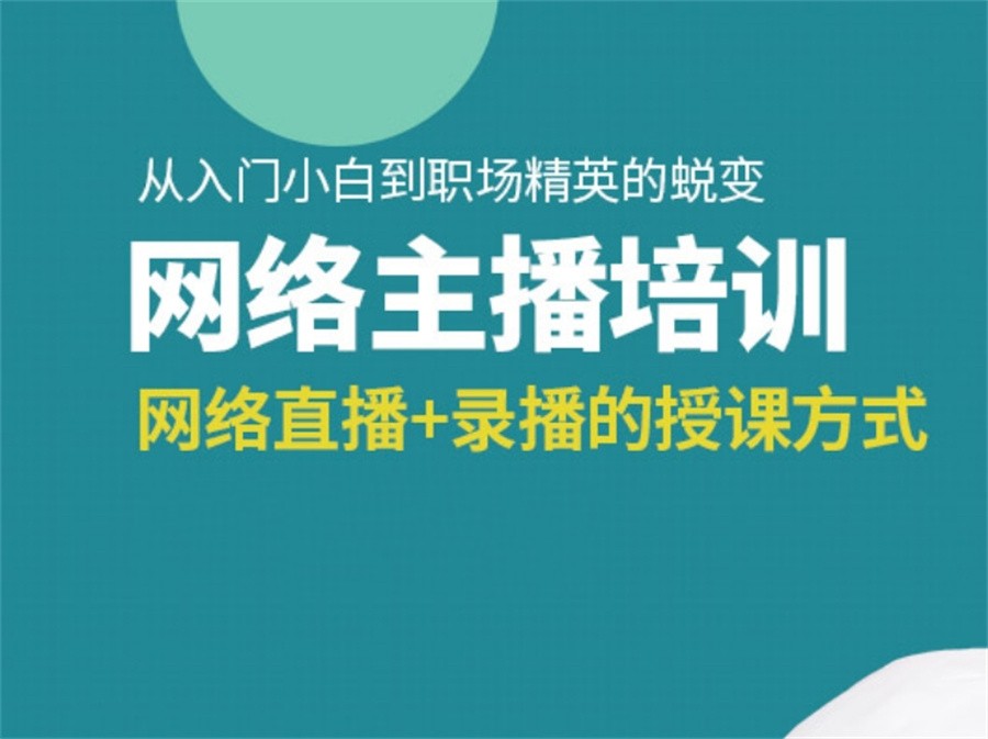 广东省甄选十大正规电商主播培训学校排名名单