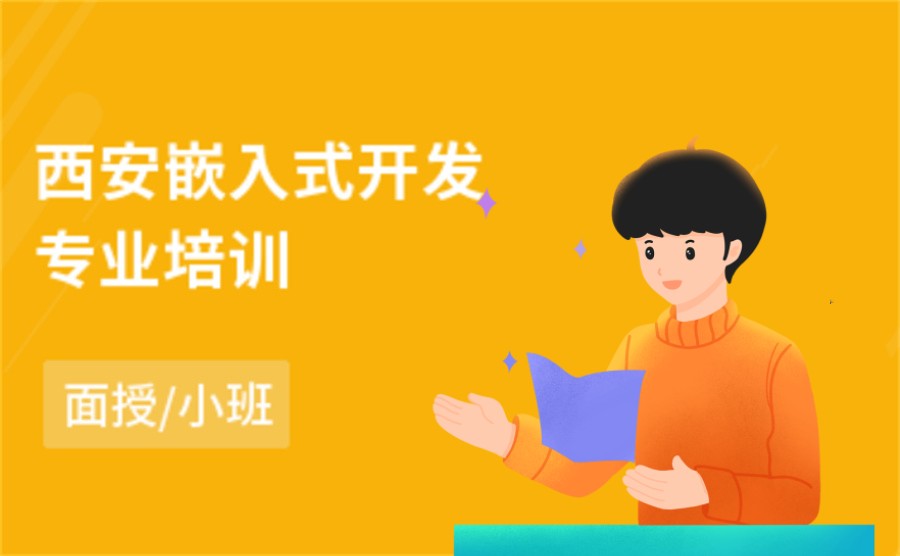 十大IT嵌入式开发培训机构甄选排名