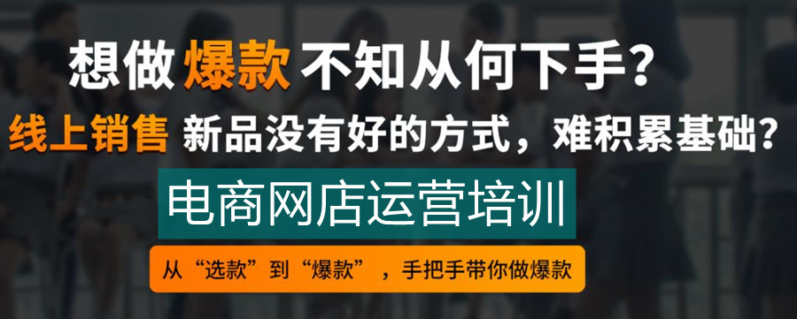 甄选十大电商平台运营培训机构排名名单介绍
