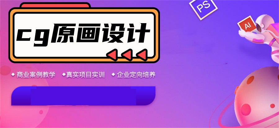 甄选十大正规线上原画师培训机构实力排名表