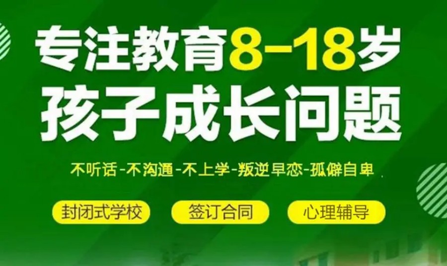 黑龙江10大叛逆厌学封闭管教机构排名名单出炉.jpg