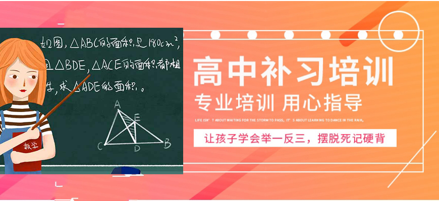 成都综合排名靠前的高中补课机构名单揭晓