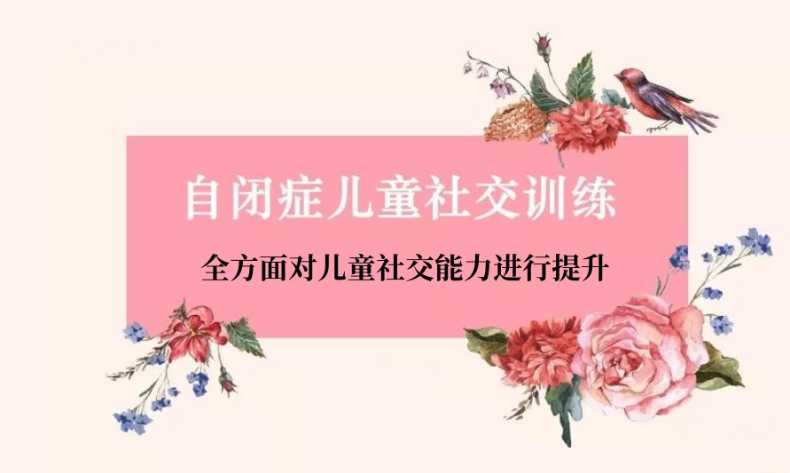 南京自闭症康复训练机构人气榜单名单出炉(十大排名真情推荐)