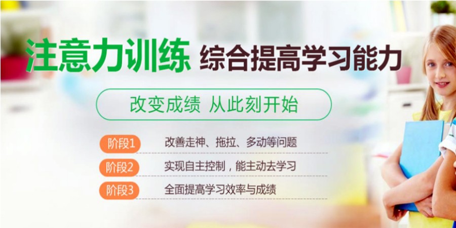 十大培训孩子注意力的教育机构排名及名单