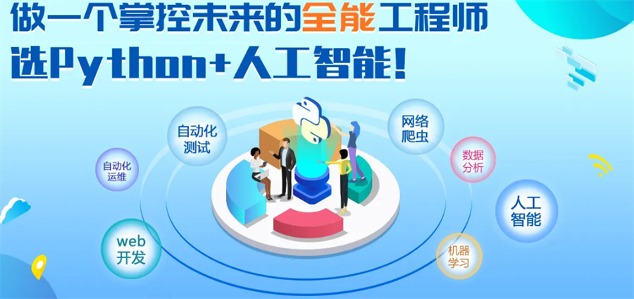 甄选排名前五的IT全栈开发工程师培训机构名单解析