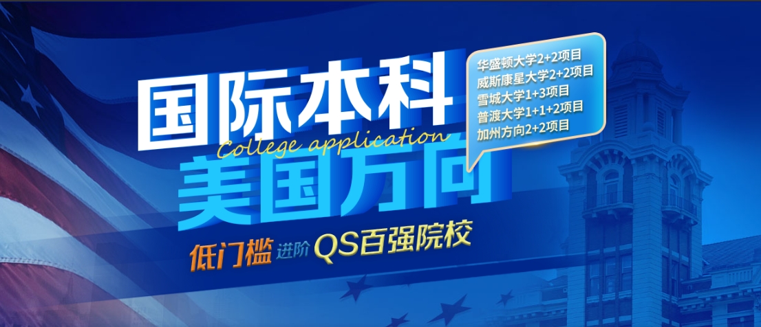 华盛顿大学2+2国际本科招生简章一览