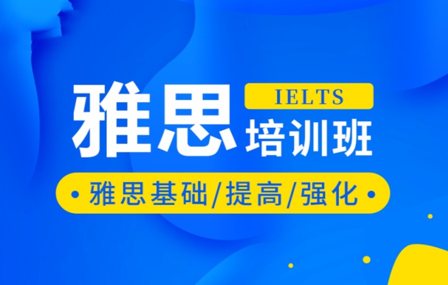四川成都十大排名好的雅思考试辅导机构一览表.jpg
