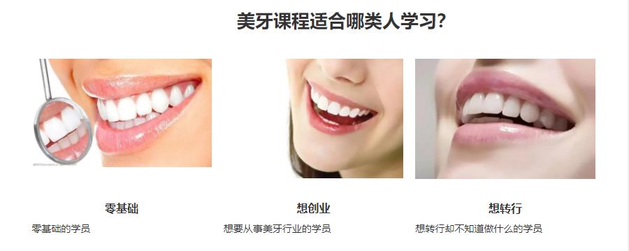 纳米贴面美牙培训机构排名TOP10名单
