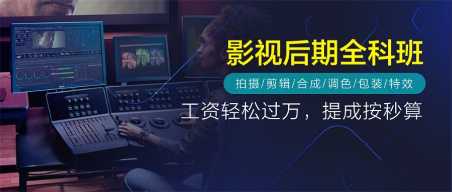十大正规影视后期培训学校实力排名-良心整理