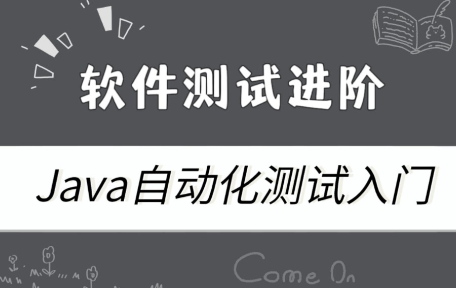 力推深圳专门培训软件测试工程师排名前十IT教育机构.jpg