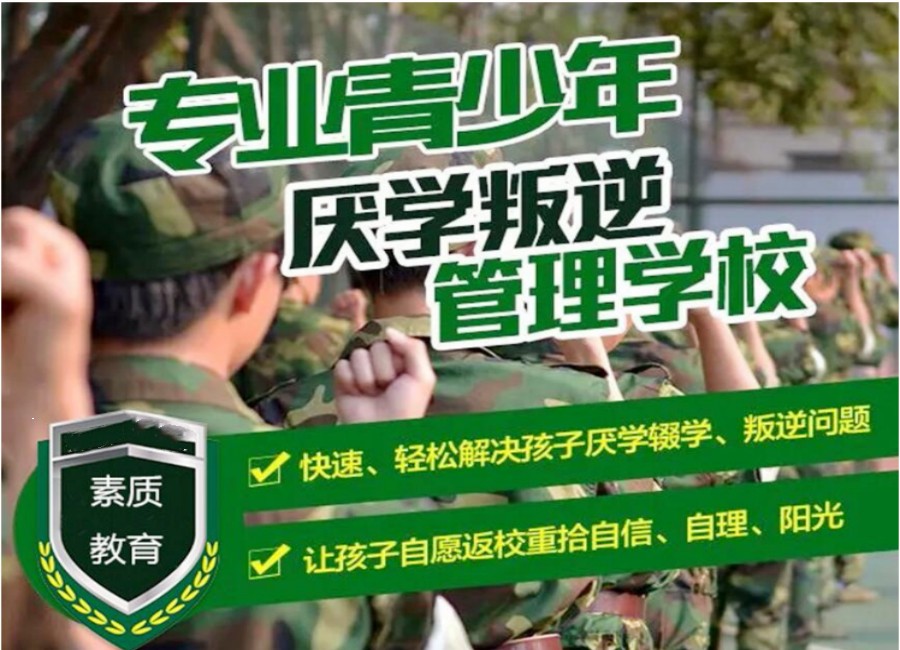热荐排名TOP10晋城全封闭式管理孩子叛逆戒网瘾学校.jpg