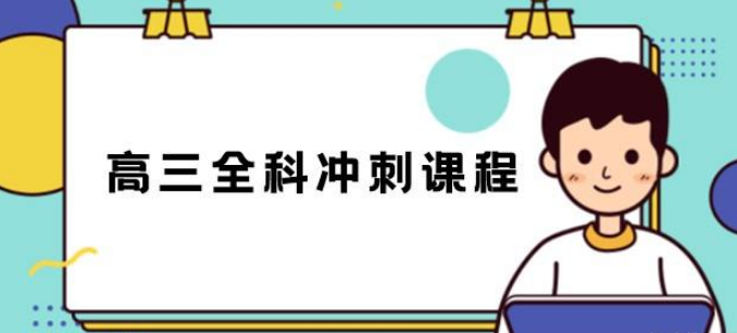 十大正规高三辅导机构排名指南-南宁排名前十