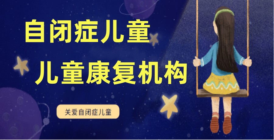 5大佛山正规自闭症孤独症康复训练机构排名靠谱推荐