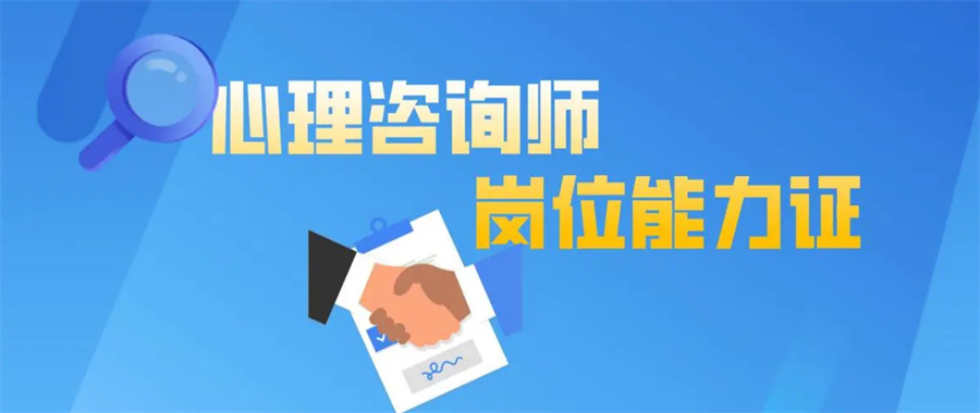 十大心理咨询师报考报名专业培训机构排名指南 十大心理咨询师报考报名专业培训机构排名指南