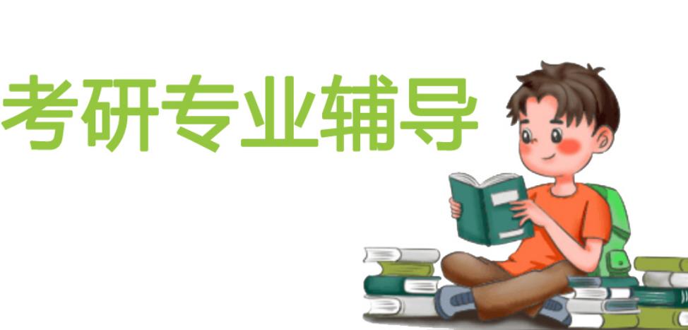 考研辅导机构 考研辅导机构