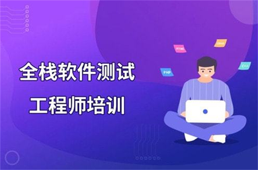 上海6大正规IT软件测试教培机构排名名单-上海6大排名
