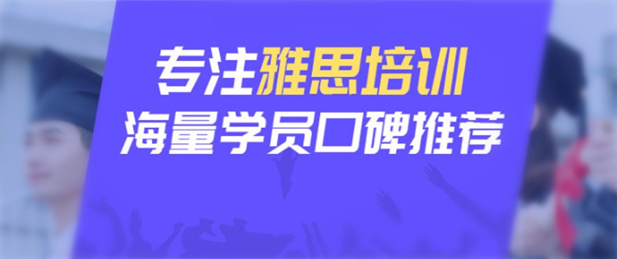 湖南长沙雅思课程排名前十培训机构一览