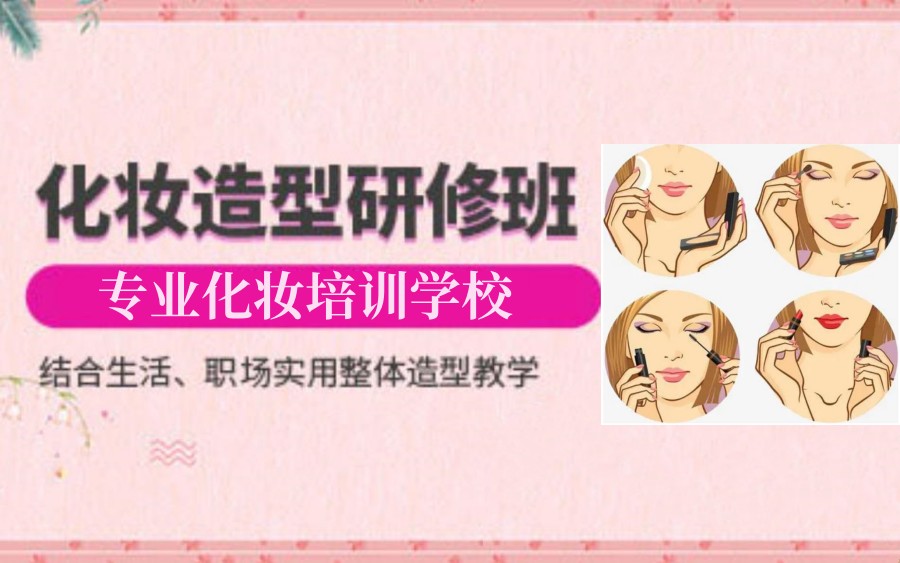 国内正规化妆培训学校五大排名名单揭秘