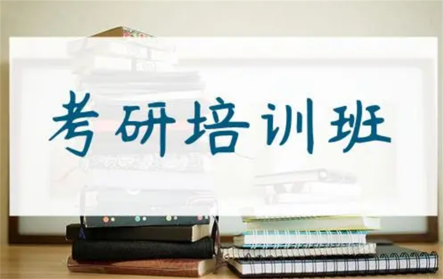 揭秘呼和浩特排名top10考研培训班名单-十大排名