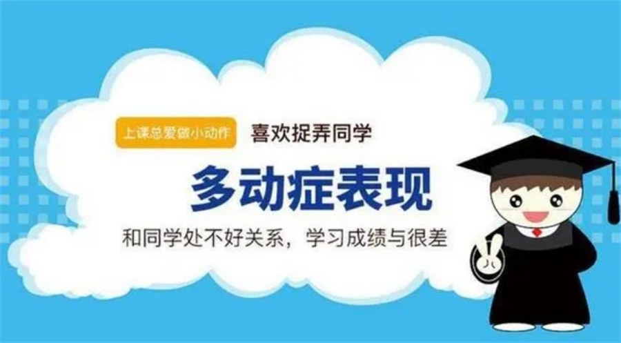 十大正规多动症儿童康复训练机构排名表-ADHD