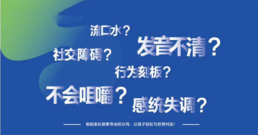 十大正规自闭症语言障碍矫正康复中心实力排名