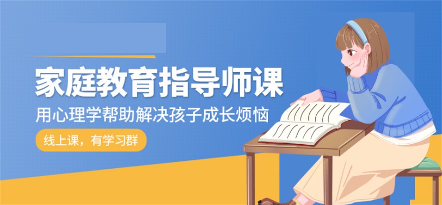 广州十大家庭教育指导师培训机构排名名单-专业心理培训