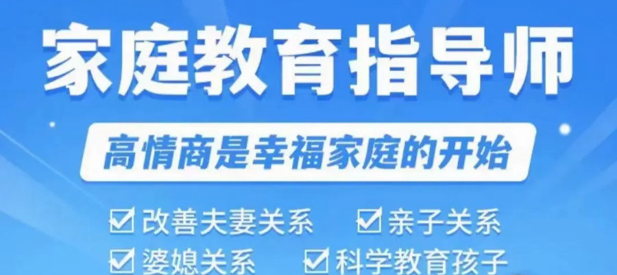 广州十大家庭教育指导师培训机构排名名单-专业心理培训