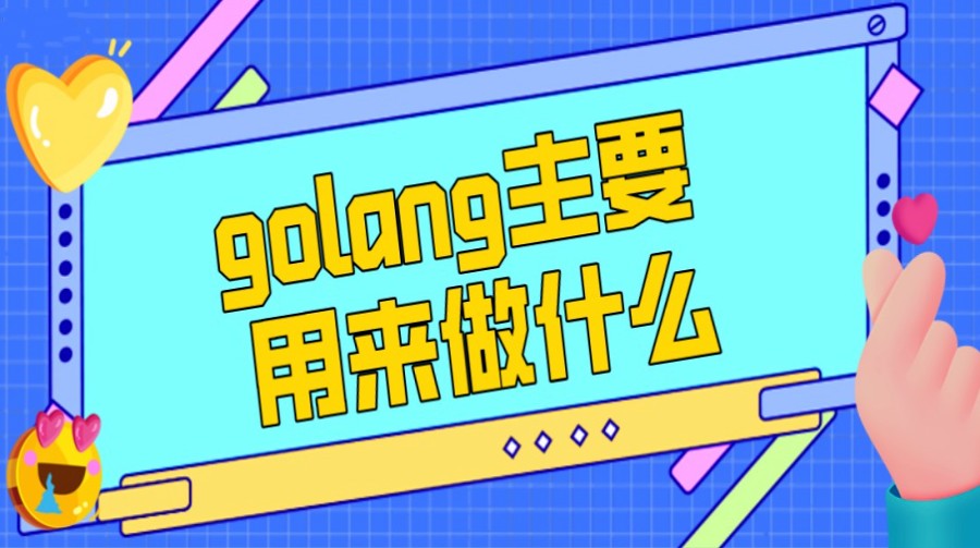十大计算机GO语言编程学习辅导机构排名名单参考.jpg