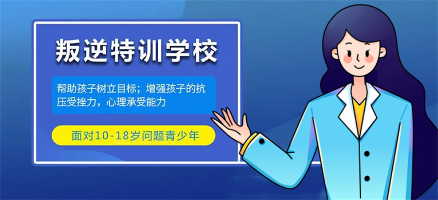 南京排名前十的叛逆青少年全封闭素质训练基地名单 南京排名前十的叛逆青少年全封闭素质训练基地名单