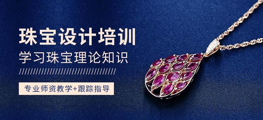 正规珠宝设计培训学校排名top5推荐