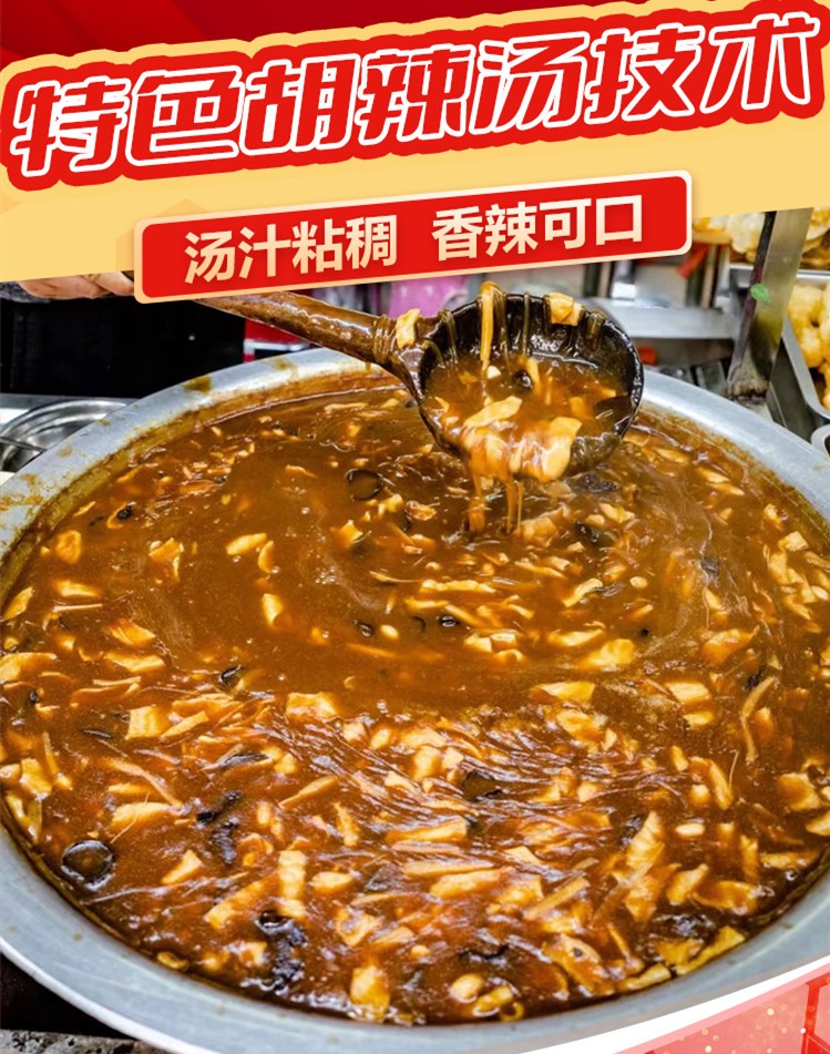 味道正宗的胡辣汤培训学校排名前五汇总
