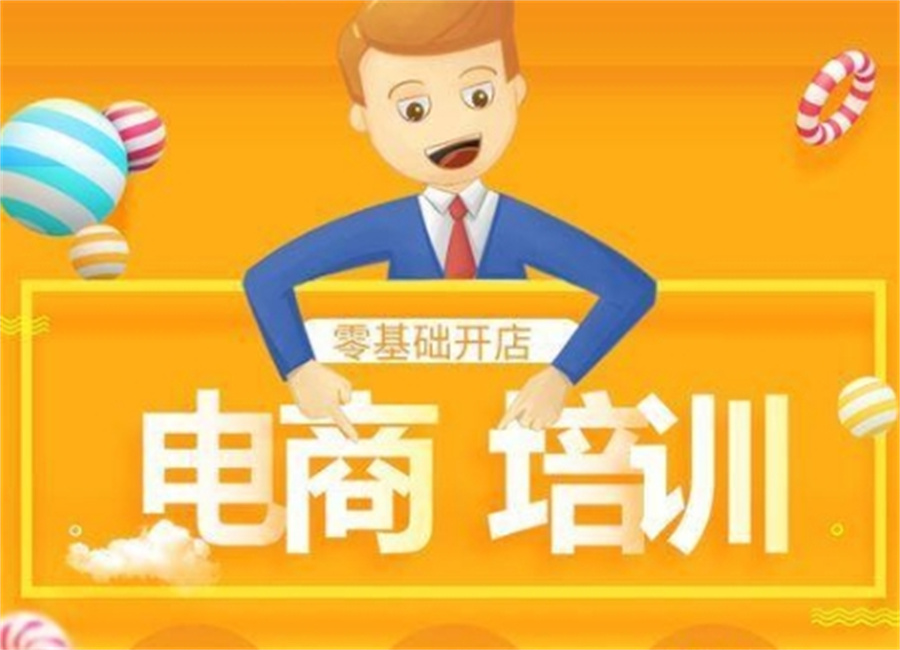 佛山十大正规新媒体电商运营培训机构实力排名表-拼多多/抖音电商