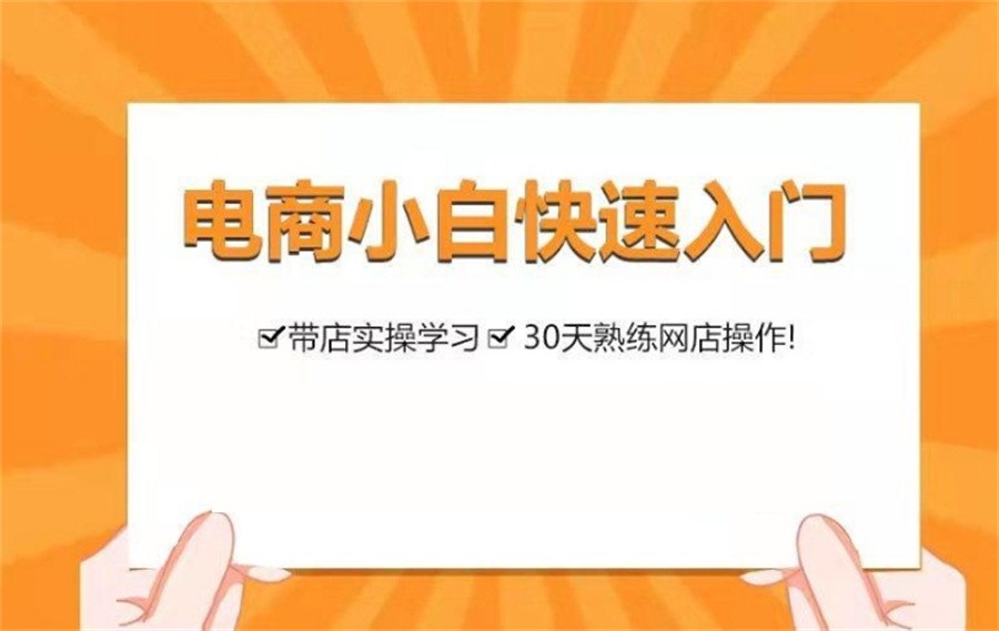 佛山十大正规新媒体电商运营培训机构实力排名表-拼多多/抖音电商
