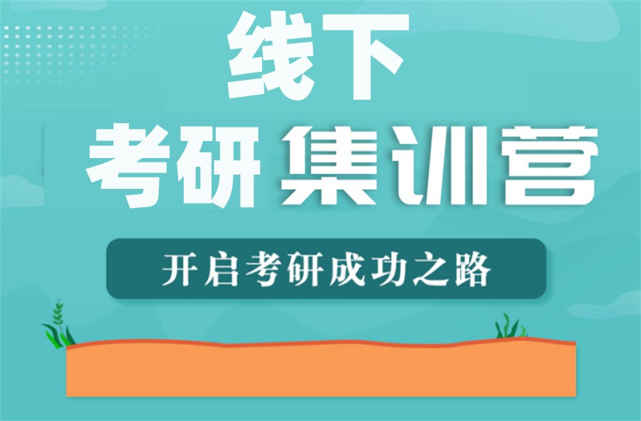 甄选十大25届医学研究生线下辅导班排名榜 甄选十大25届医学研究生线下辅导班排名榜