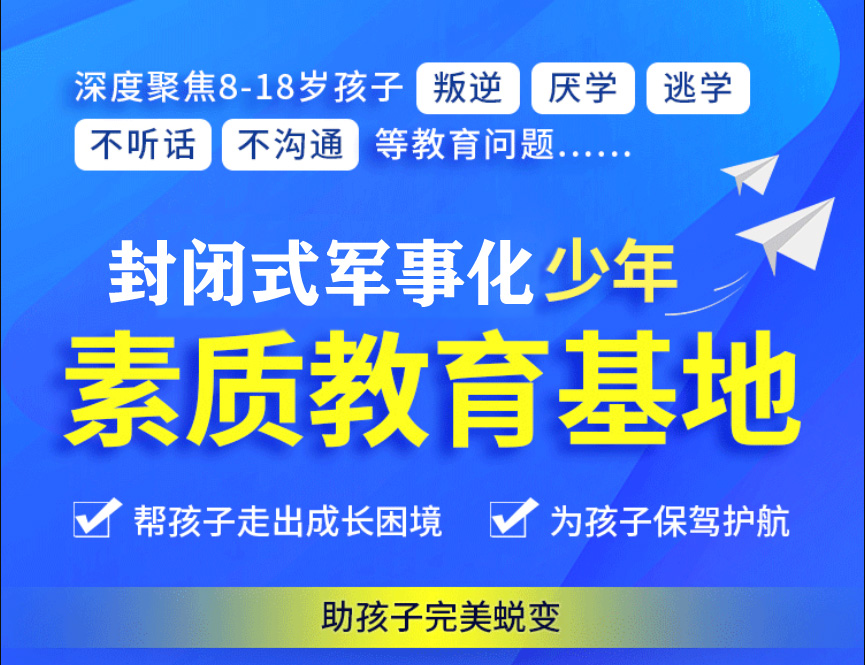 TOP10大军事化管理厌学叛逆学校名单汇总一览.jpg