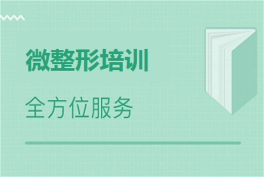 广州十大正规医学微整培训学校排行榜-TOP10推荐