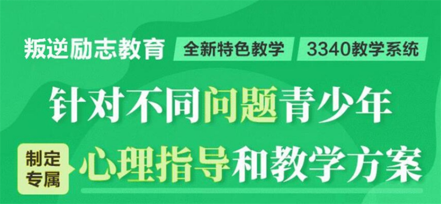 苏州接收叛逆网瘾孩子的全封闭特训基地十大排名汇总