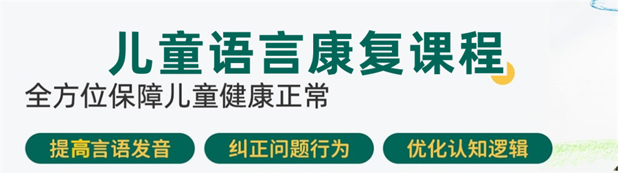 排在top10自闭症儿童语言障碍康复训练中心一览-十大排行榜介绍