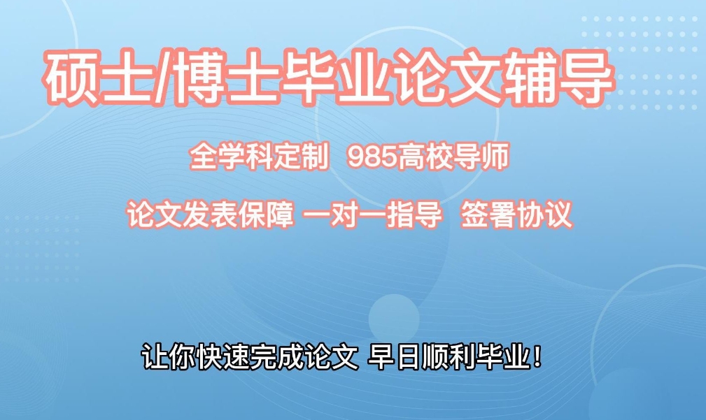 揭晓国内10大正规博士专业论文辅导机构排名出炉