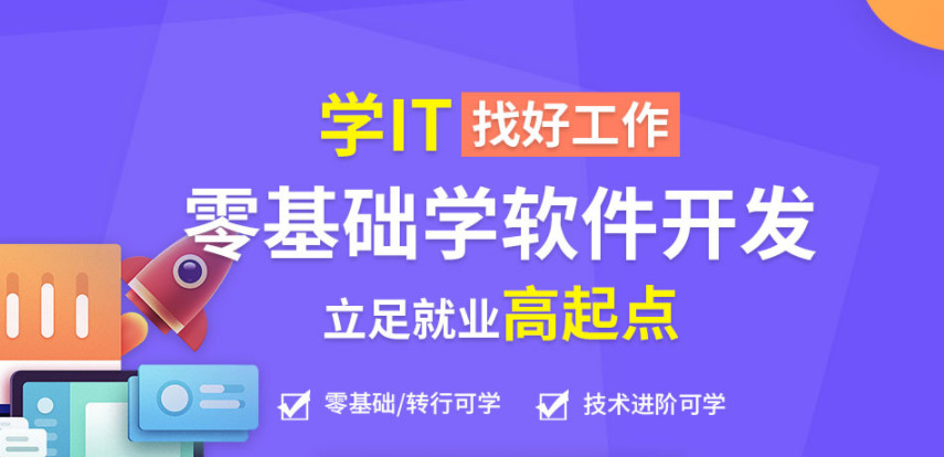 计算机培训机构排名前十名单推荐