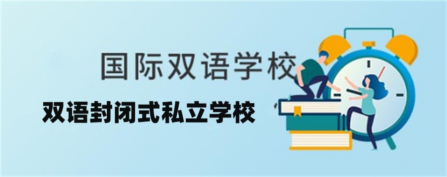 广州正规全封闭私立学校5大排名(一贯制国际学校)