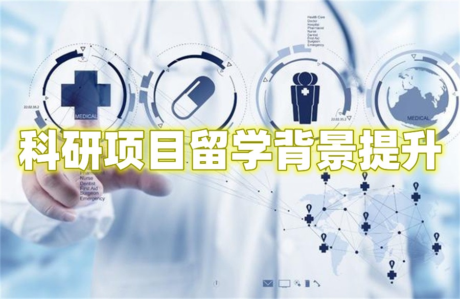 深圳留学生科研学术背景提升机构排名前五汇总-top5公布