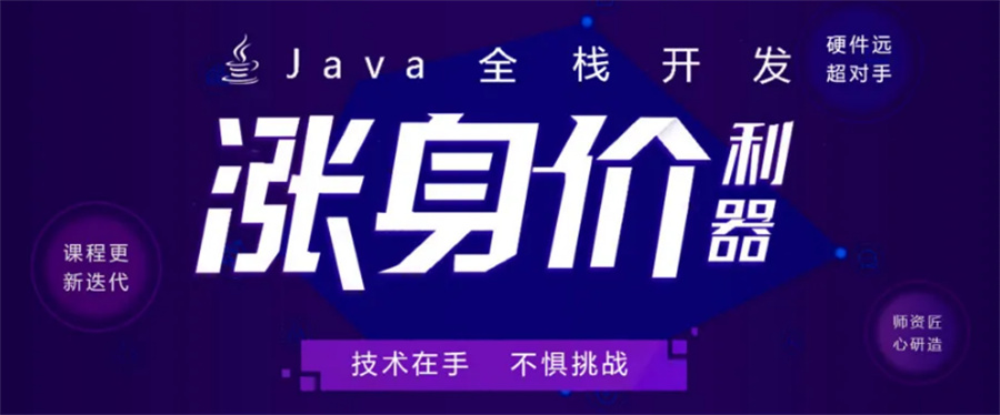 甄选十大JAVA培训机构排名名单介绍-专业java互联网架构师培训