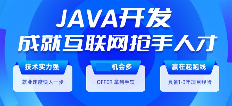 甄选十大JAVA培训机构排名名单介绍-专业java互联网架构师培训